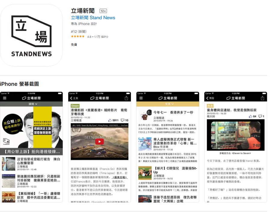 Stand News app in the App Store